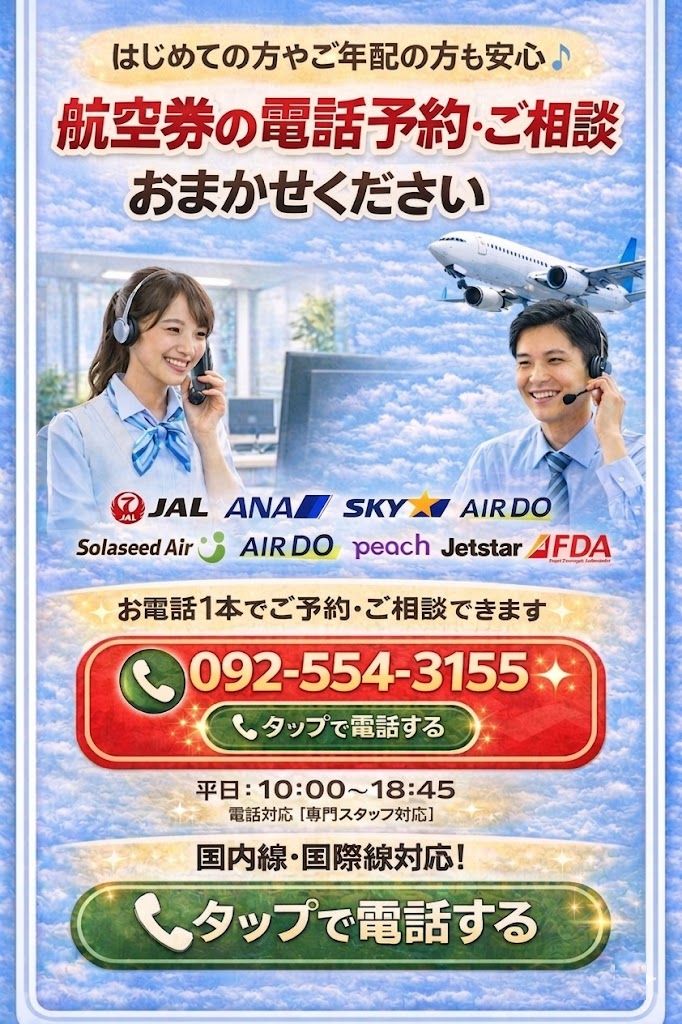 092-554-3155に電話する