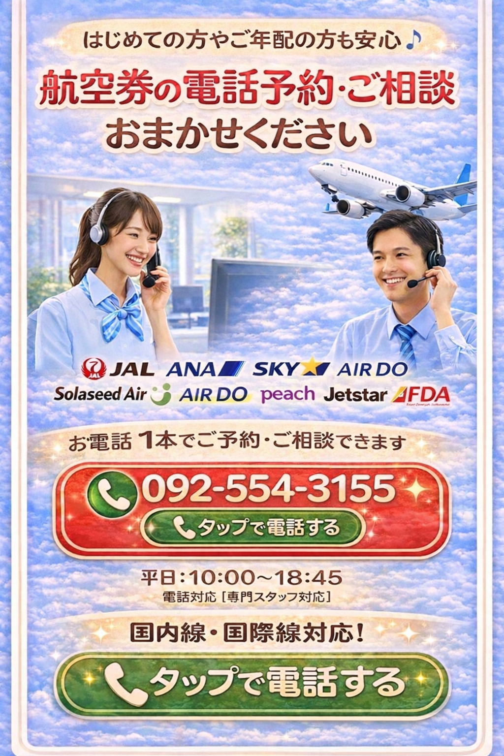 092-554-3155に電話する