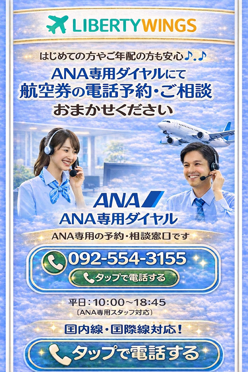 092-554-3155に電話する
