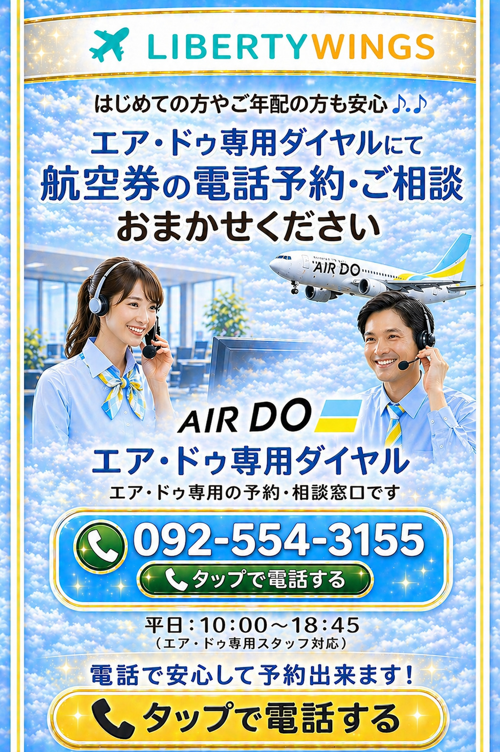 092-554-3155に電話する