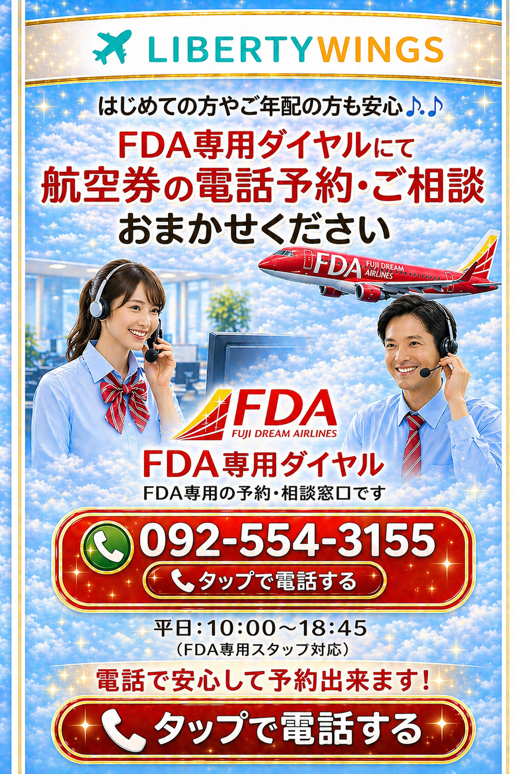 092-554-3155に電話する