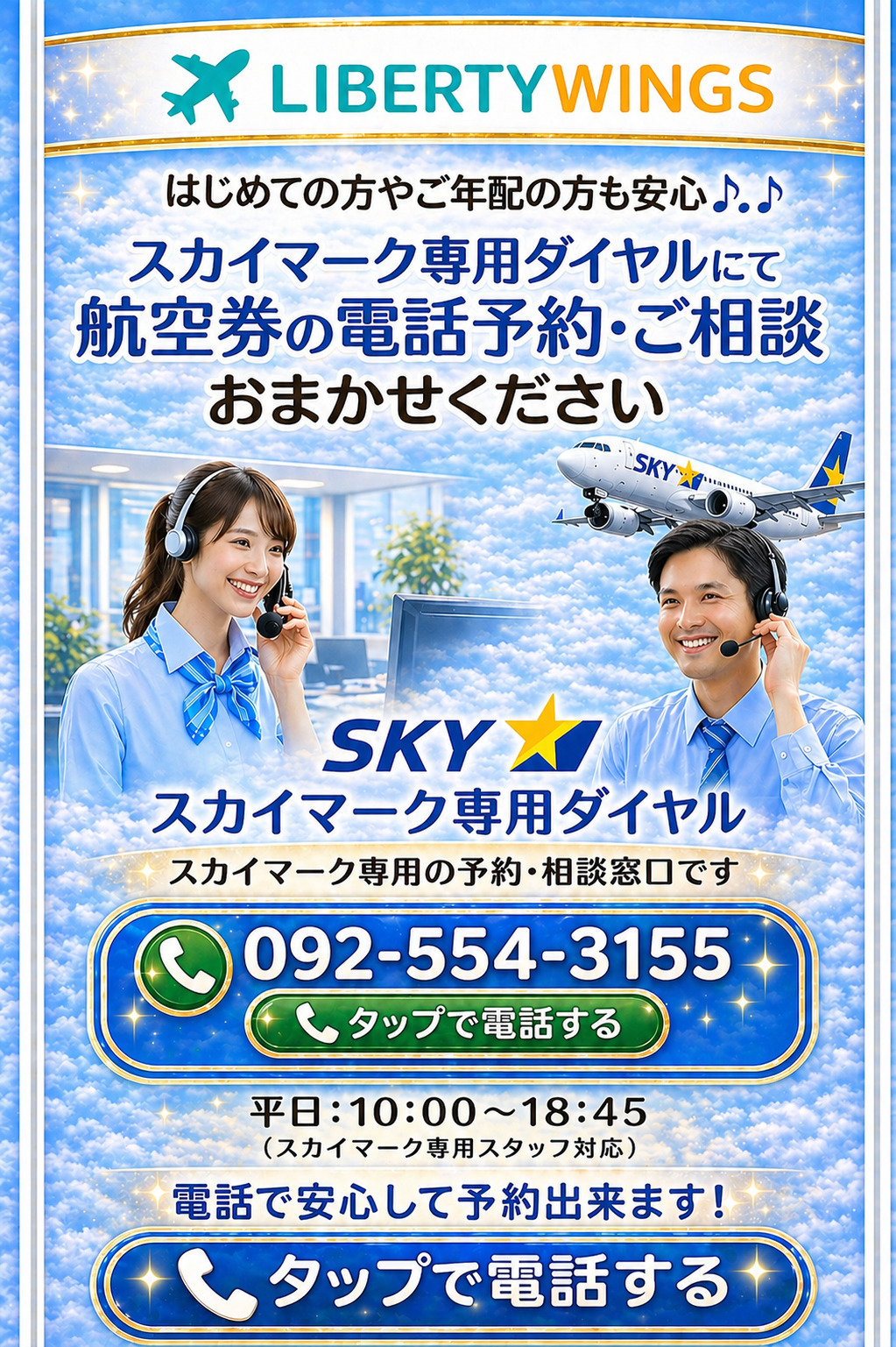 092-554-3155に電話する