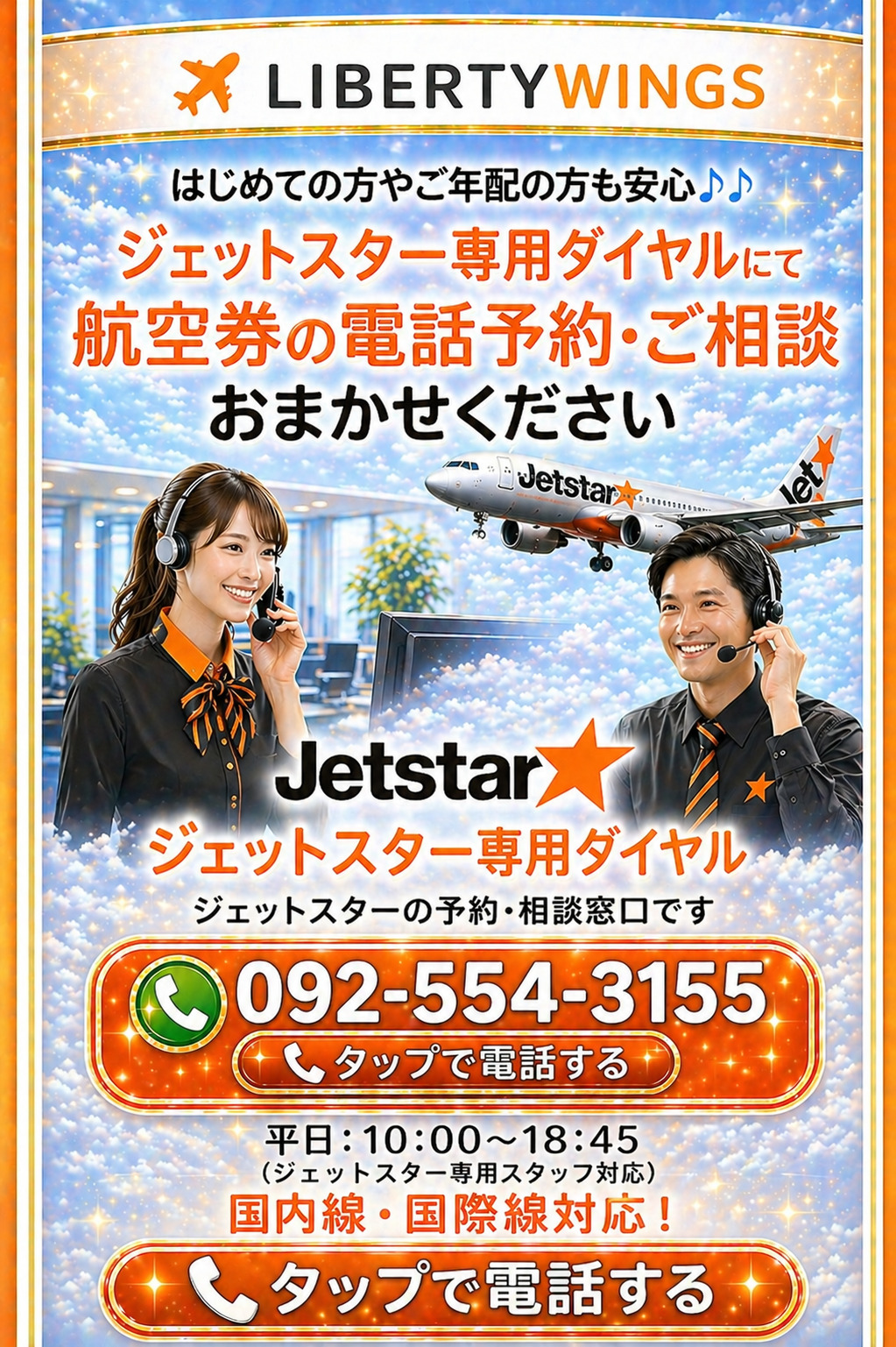 092-554-3155に電話する