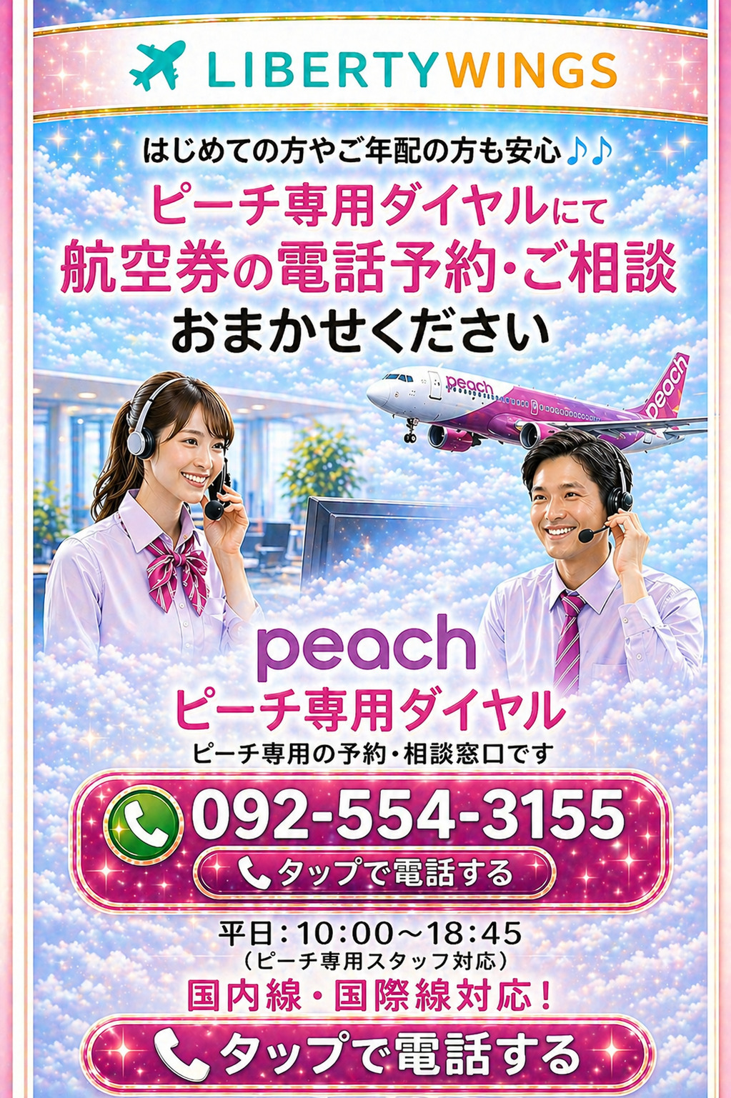 092-554-3155に電話する